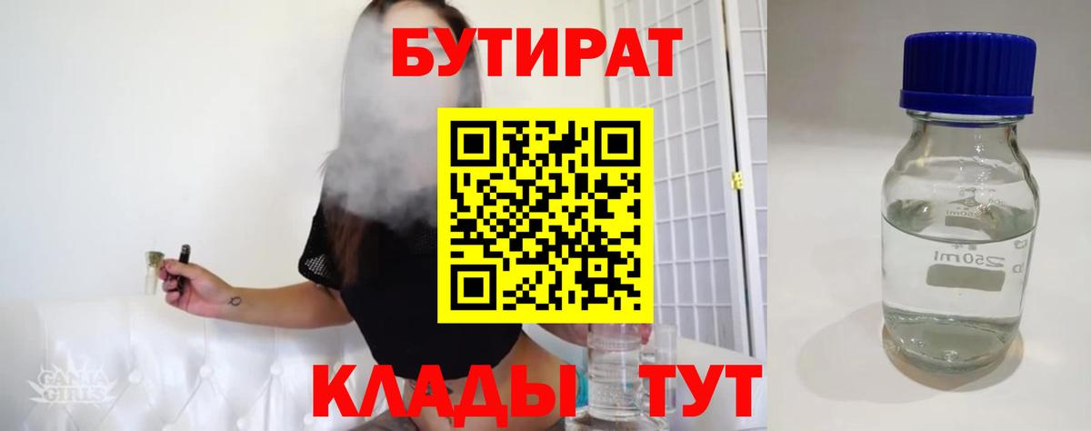БУТИРАТ буратино  Вход с VPN  Кизилюрт 