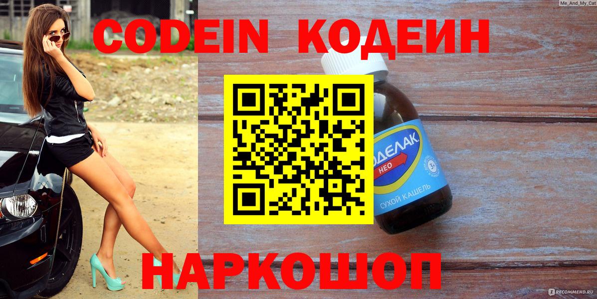 Кодеиновый сироп Lean Purple Drank Кизилюрт