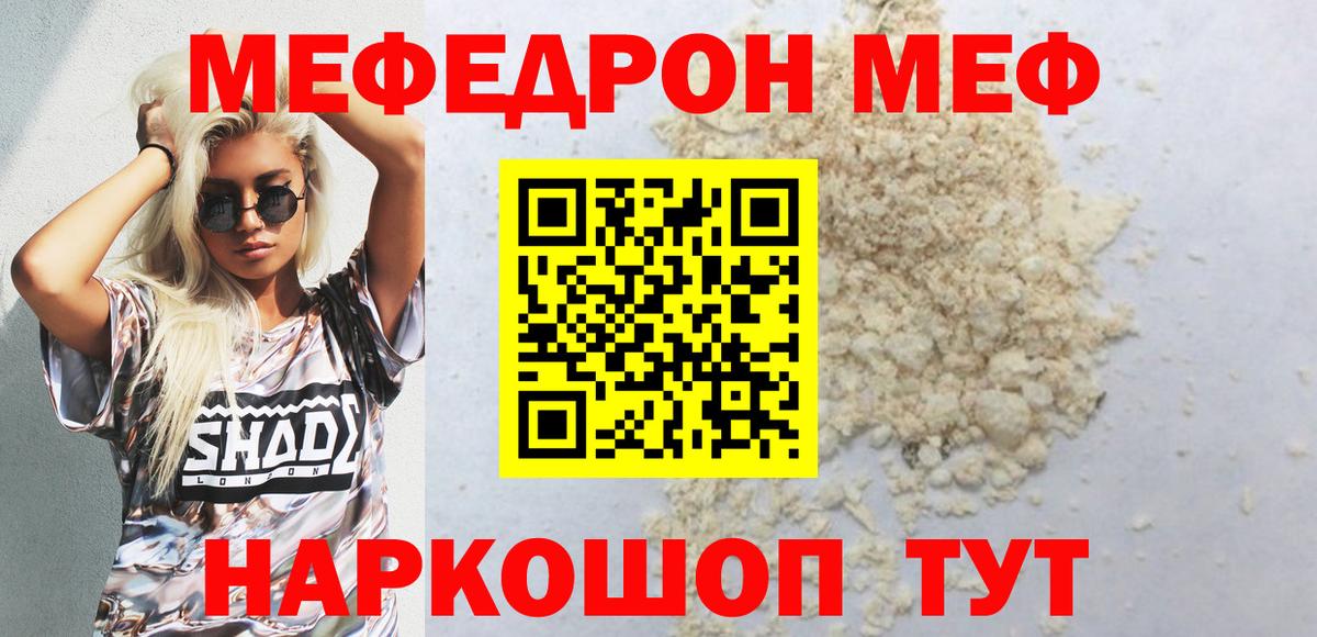 МЯУ-МЯУ кристаллы  МЕФ  Кизилюрт  Вход с VPN  Меф мяу мяу 